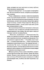 Луна 84. В клетке